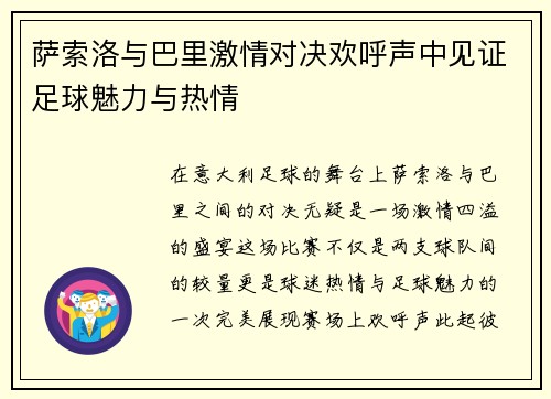 萨索洛与巴里激情对决欢呼声中见证足球魅力与热情